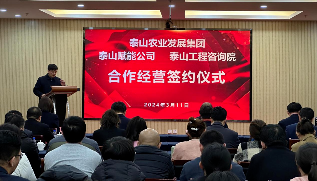 搶抓機(jī)遇 乘勢(shì)而上 賦能高質(zhì)量發(fā)展丨我院與泰山農(nóng)業(yè)發(fā)展集團(tuán)、泰山賦能公司簽署合作經(jīng)營(yíng)協(xié)議