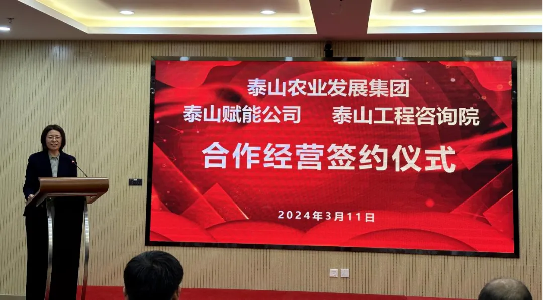 搶抓機(jī)遇 乘勢(shì)而上 賦能高質(zhì)量發(fā)展丨我院與泰山農(nóng)業(yè)發(fā)展集團(tuán)、泰山賦能公司簽署合作經(jīng)營(yíng)協(xié)議