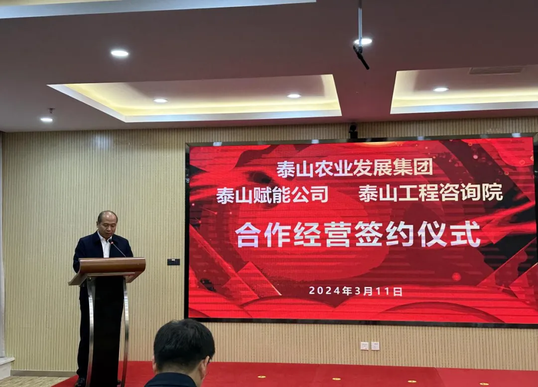 搶抓機(jī)遇 乘勢(shì)而上 賦能高質(zhì)量發(fā)展丨我院與泰山農(nóng)業(yè)發(fā)展集團(tuán)、泰山賦能公司簽署合作經(jīng)營(yíng)協(xié)議